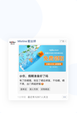 朋友圈广告